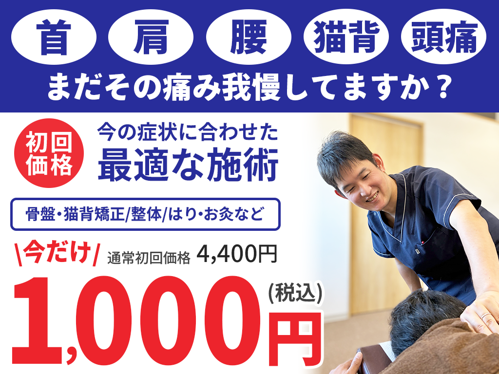 まだその痛み我慢してますか
