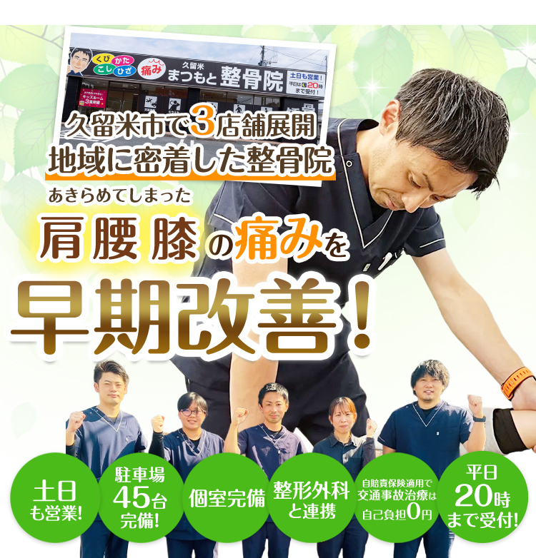 根本改善