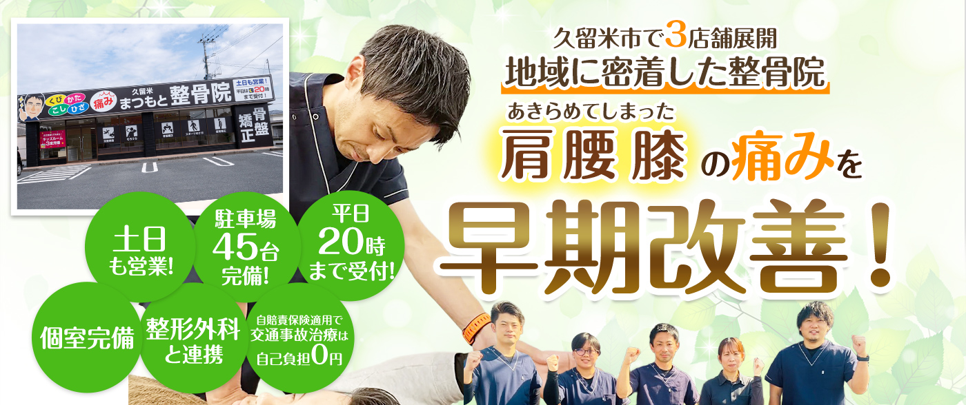 根本改善