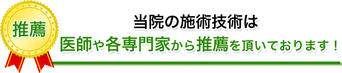 推薦の声を頂いています