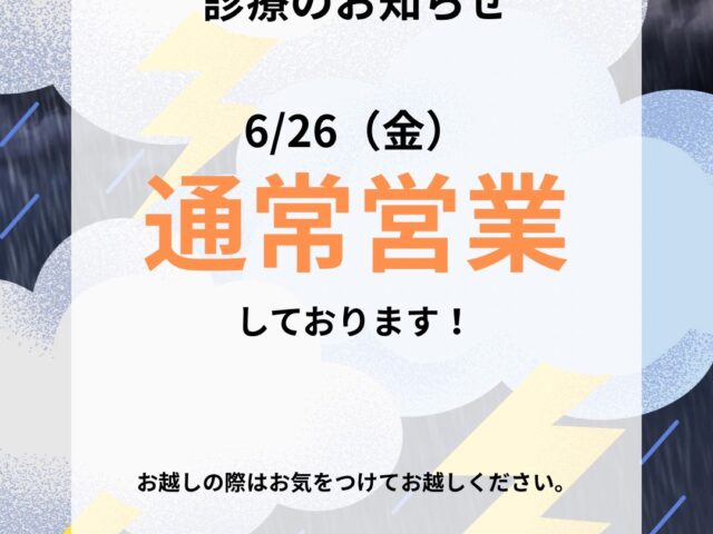 久留米市で大雨☔本日も通常通り営業しております！