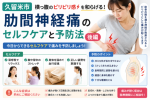 肋間神経痛のセルフケアで脇腹や肋骨周辺をケアする女性