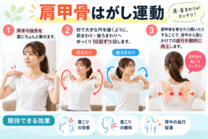 肩甲骨はがし運動で肩や背中まわりを動かすセルフケア