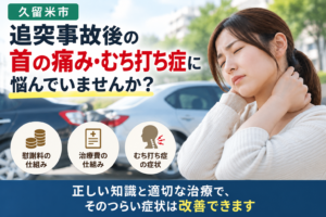 交通事故後の首の痛みやむち打ち症に悩み首を押さえる女性