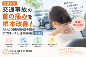 交通事故後の首の痛みやむち打ちに悩み首を押さえる女性