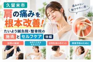 肩を上げると痛む女性と肩関節の炎症を示した肩の痛みのイメージ  